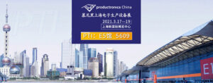 慕尼黑（上海）电子出产设备发展展在即，欢迎参观！
