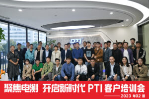 PTI2023客户培训会02期成功进行
