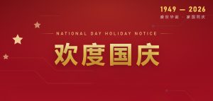 欢度国庆 | PTI尊时凯龙Z62026年国庆节放假通知